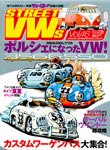 Street VWs Vol.46