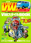 Street VWs Vol.47