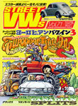 Street VWs Vol.71