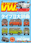 Street VWs Vol.77