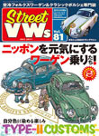 Street VWs Vol.81